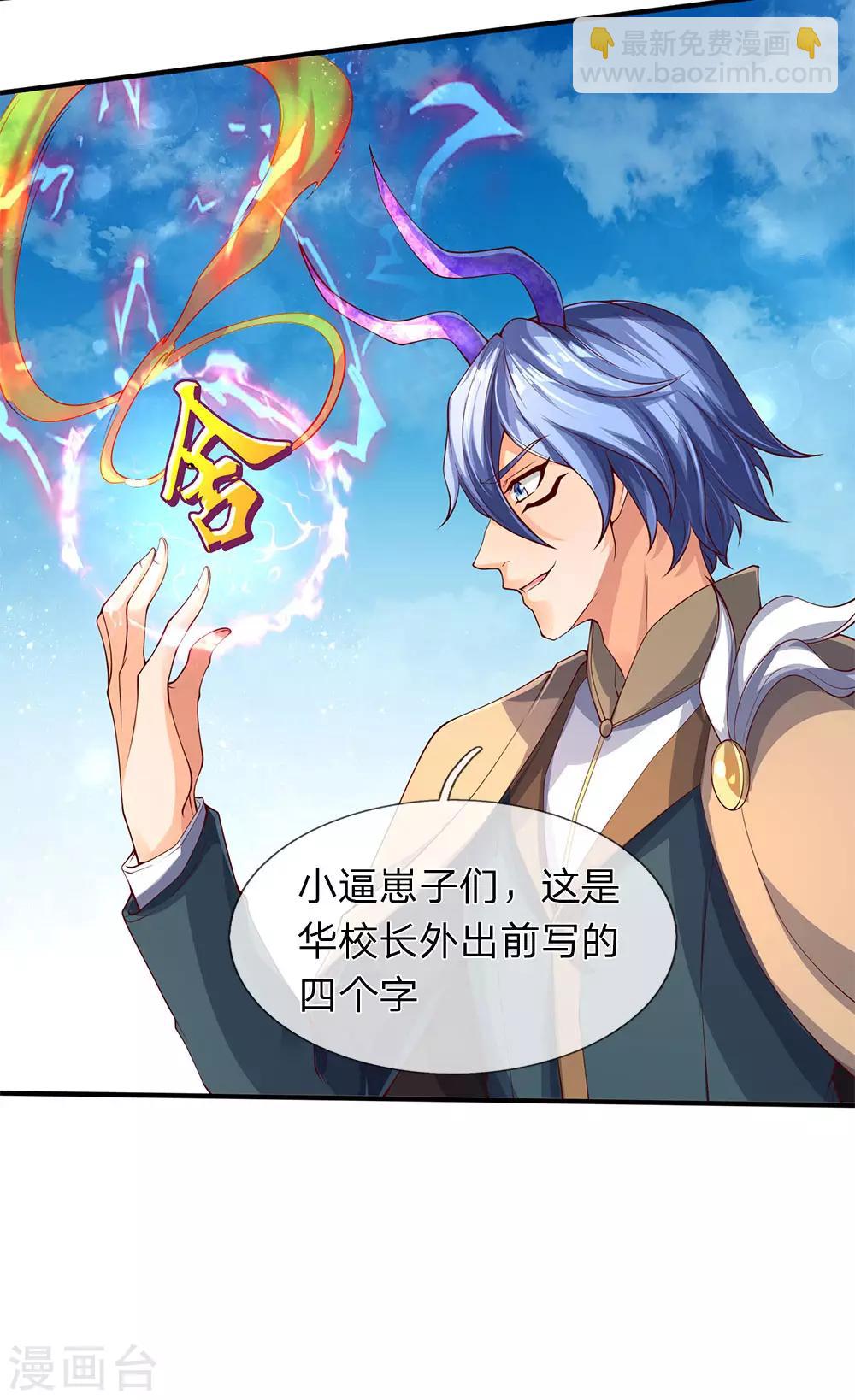 🍟萬古神王 第206话 四字之威 第13页