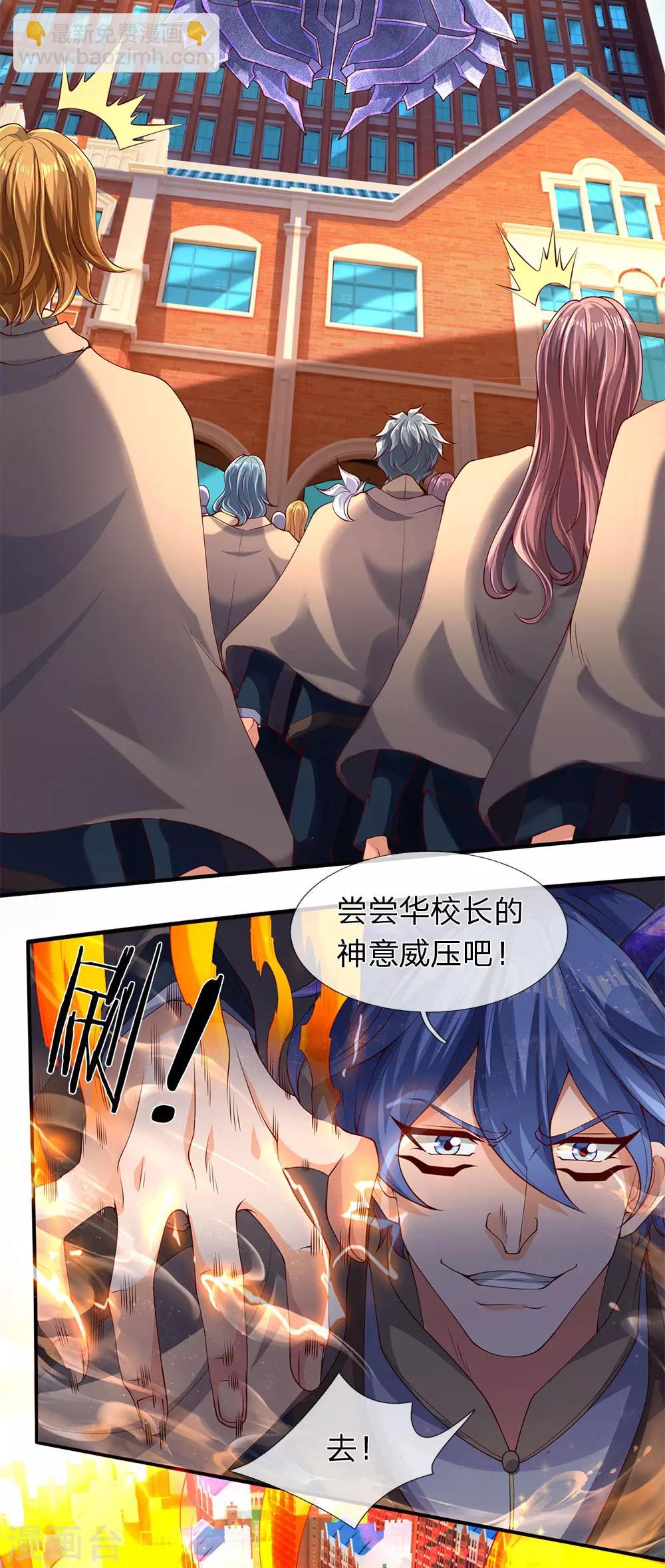 🍟萬古神王 第206话 四字之威 第15页