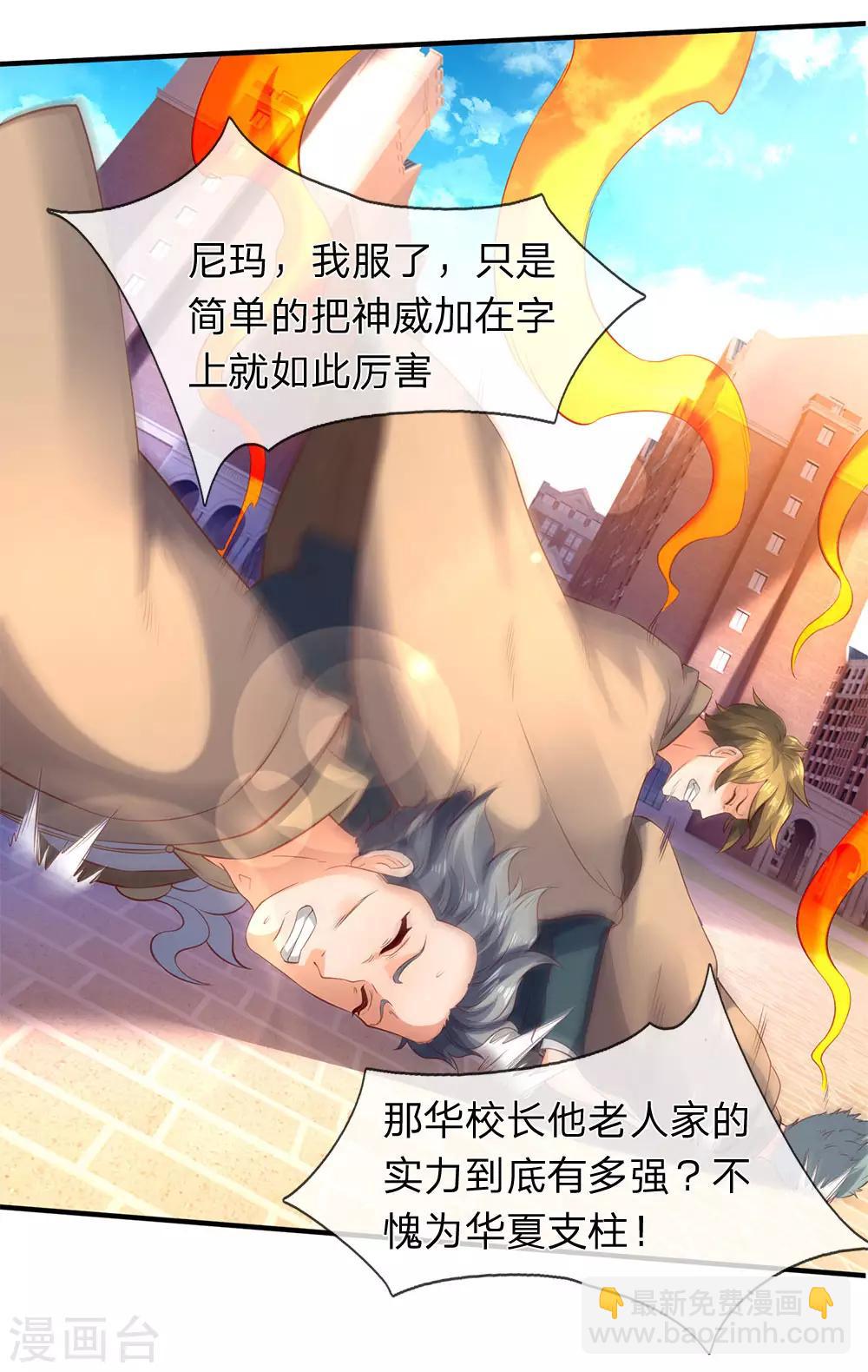 🍟萬古神王 第206话 四字之威 第20页