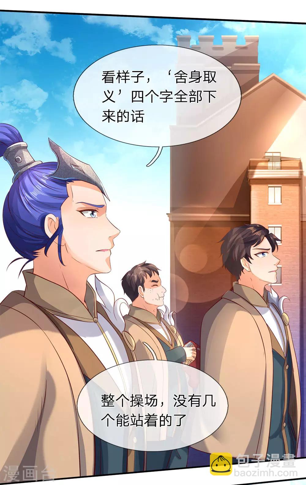 🍟萬古神王 第206话 四字之威 第21页
