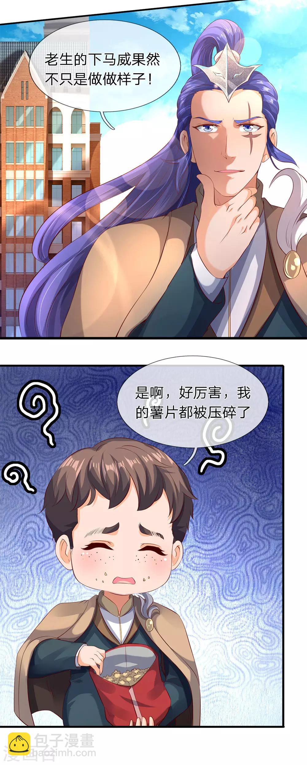 🍟萬古神王 第206话 四字之威 第22页