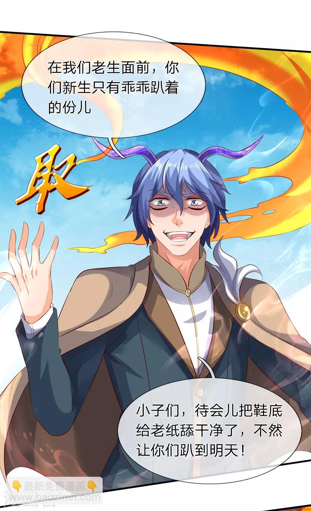 🍟萬古神王 第206话 四字之威 第24页