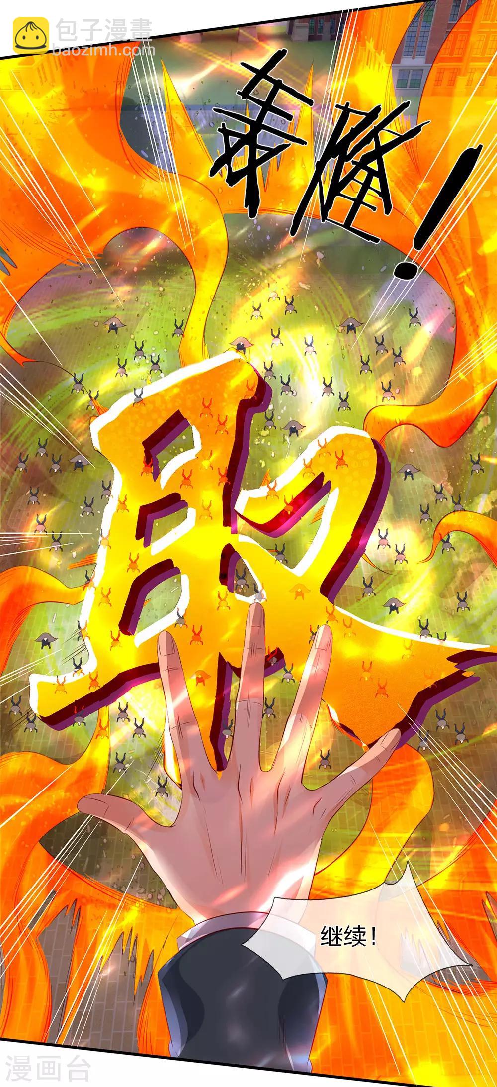 🍟萬古神王 第206话 四字之威 第25页