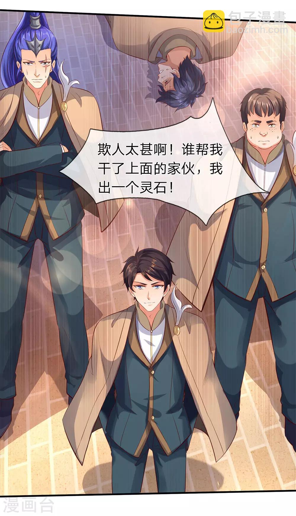 🍟萬古神王 第206话 四字之威 第28页