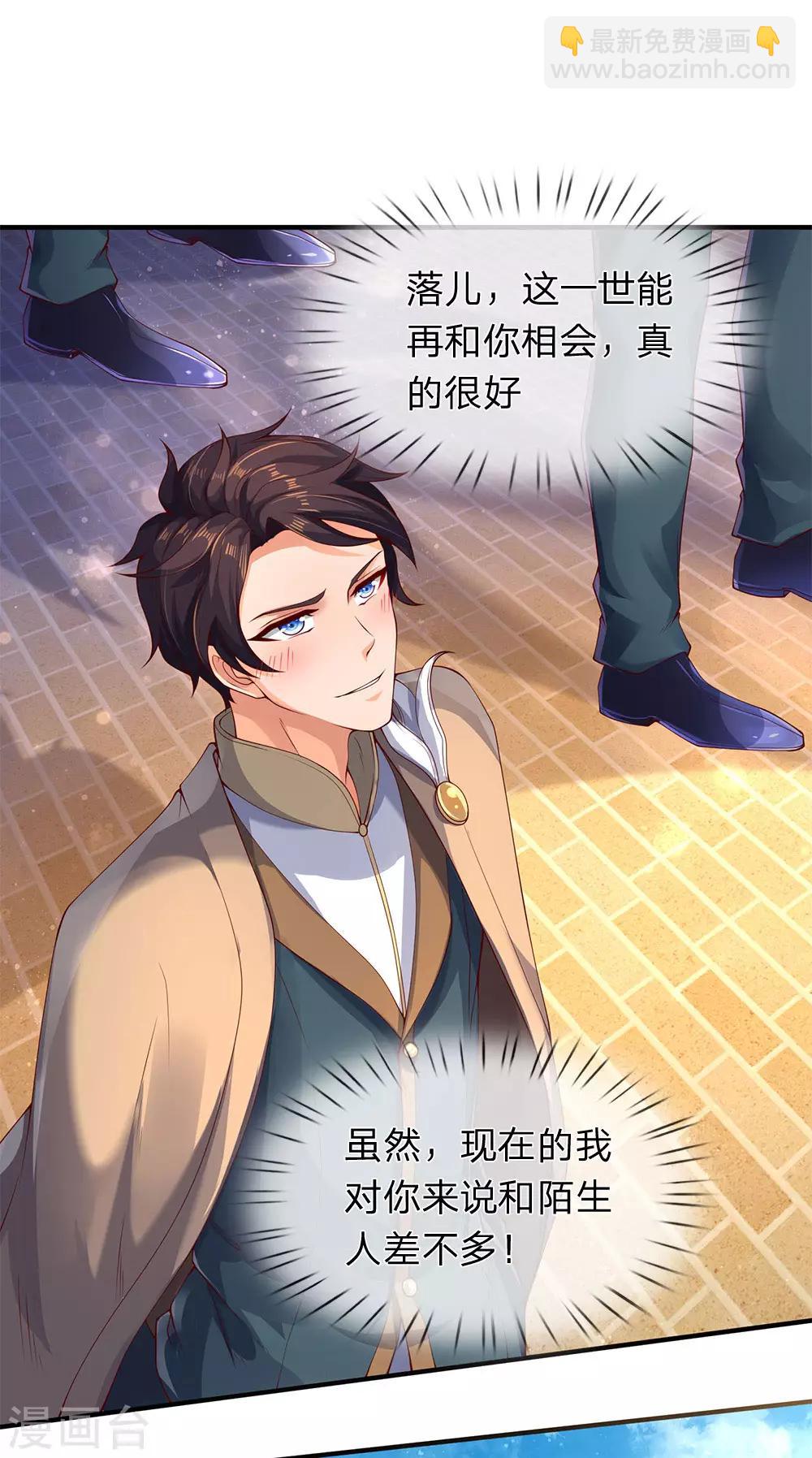 🍟萬古神王 第206话 四字之威 第3页