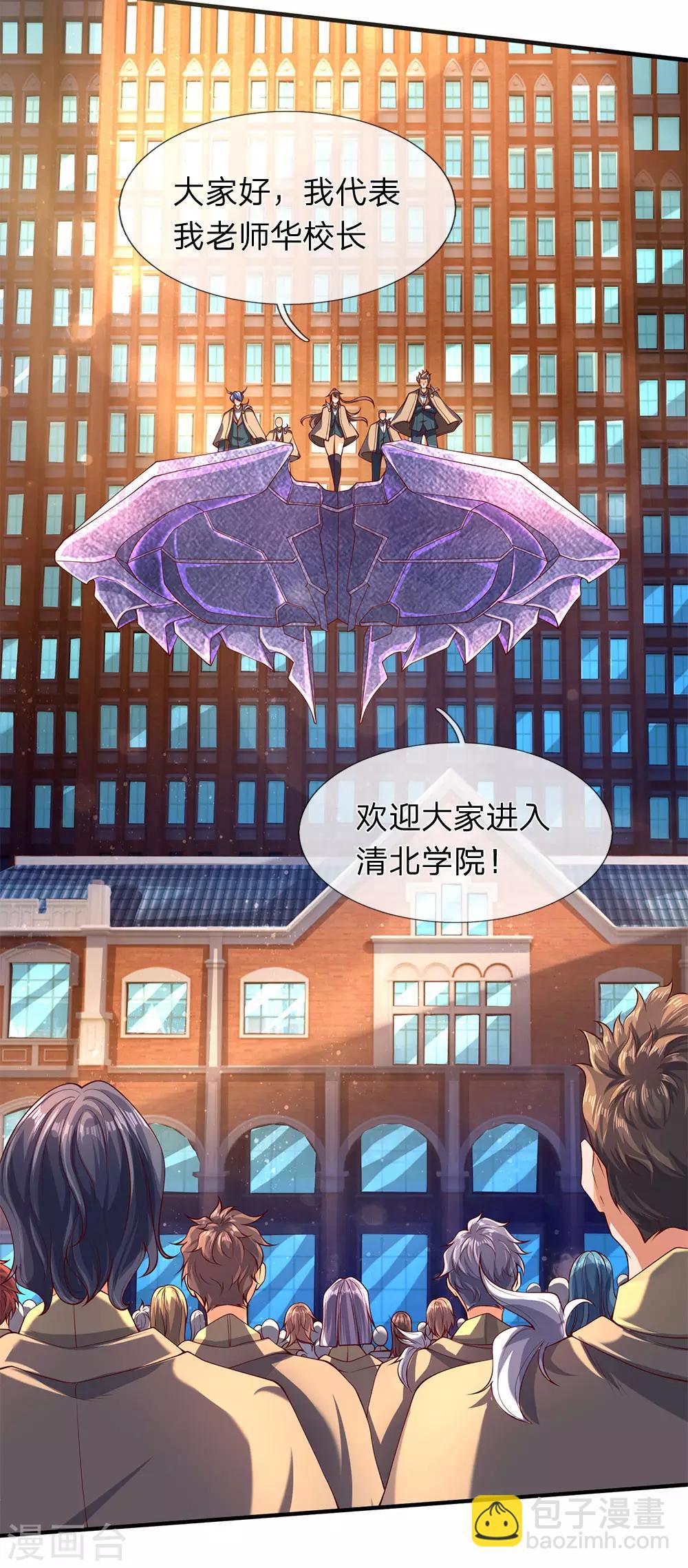 🍟萬古神王 第206话 四字之威 第5页