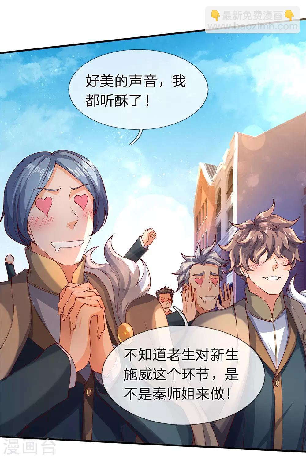 🍟萬古神王 第206话 四字之威 第6页