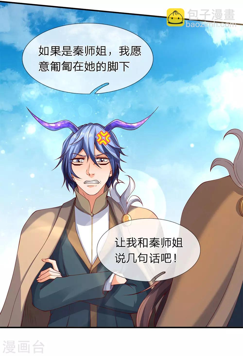 🍟萬古神王 第206话 四字之威 第7页