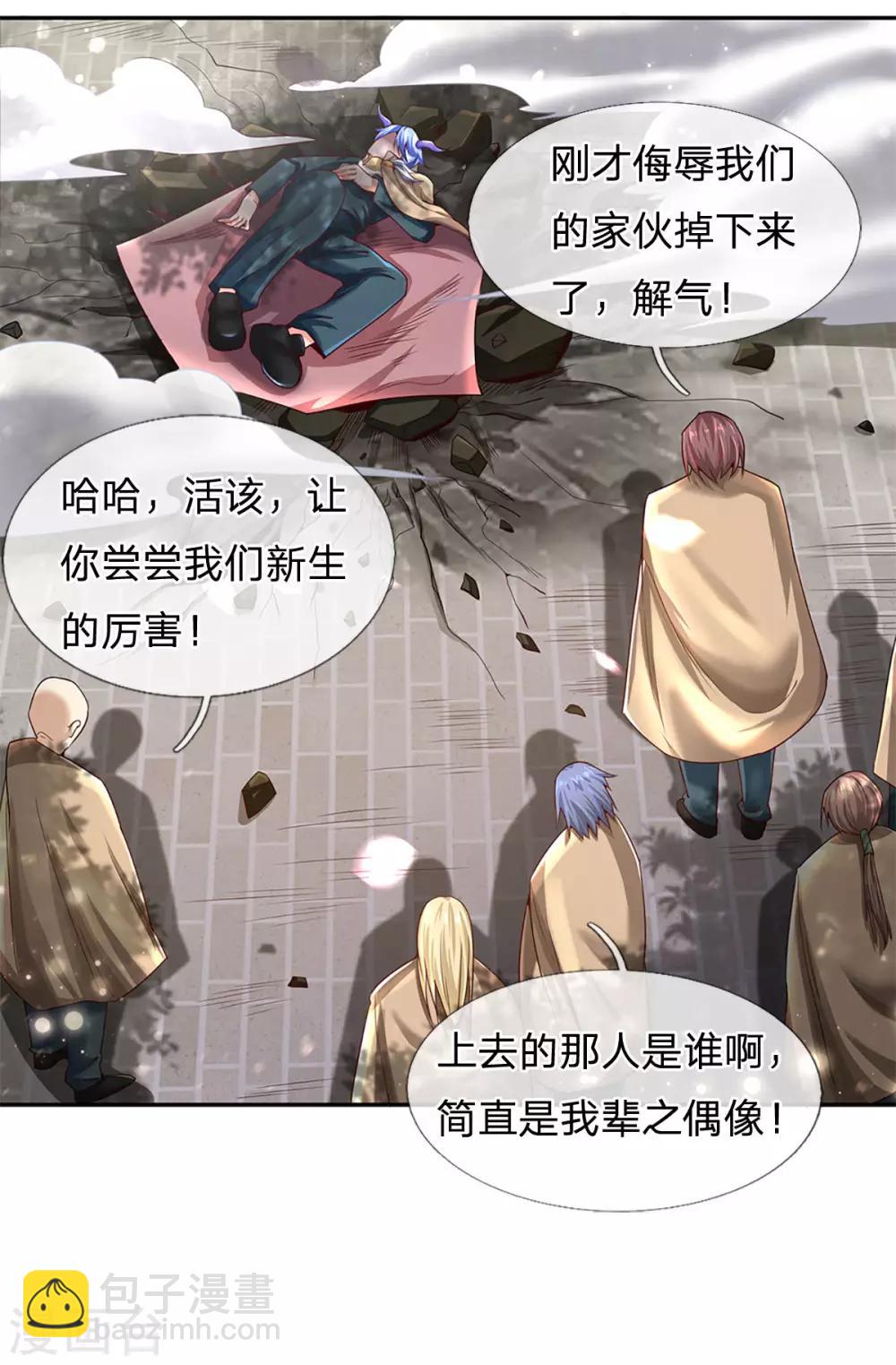 🍟萬古神王 第208话 我是你的有缘人 第10页