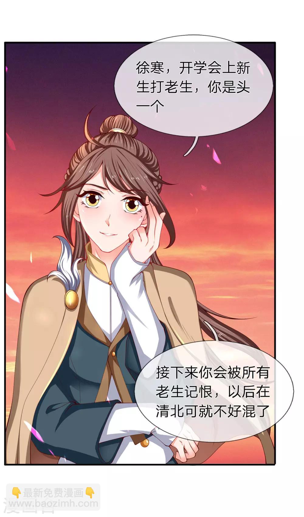 🍟萬古神王 第208话 我是你的有缘人 第15页