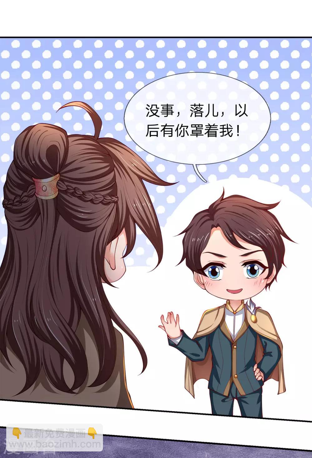 🍟萬古神王 第208话 我是你的有缘人 第16页