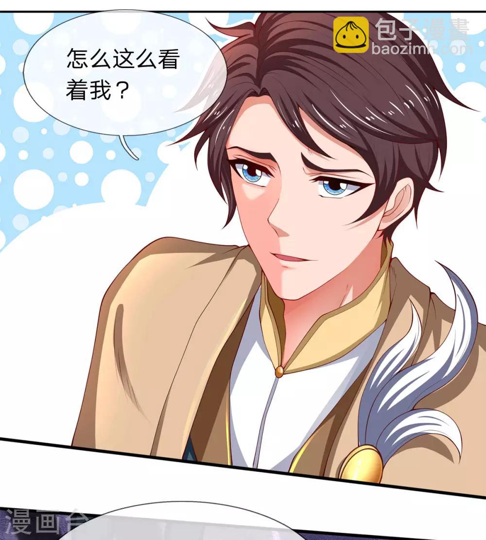 🍟萬古神王 第208话 我是你的有缘人 第18页