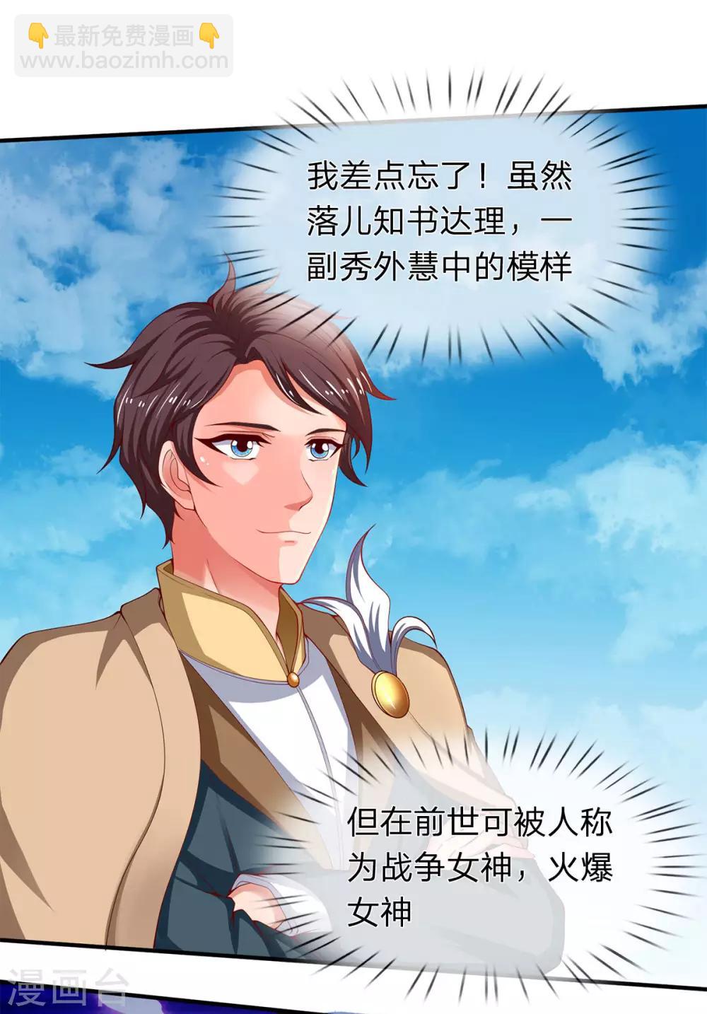 🍟萬古神王 第208话 我是你的有缘人 第21页