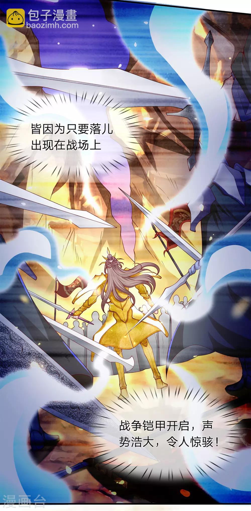 🍟萬古神王 第208话 我是你的有缘人 第22页