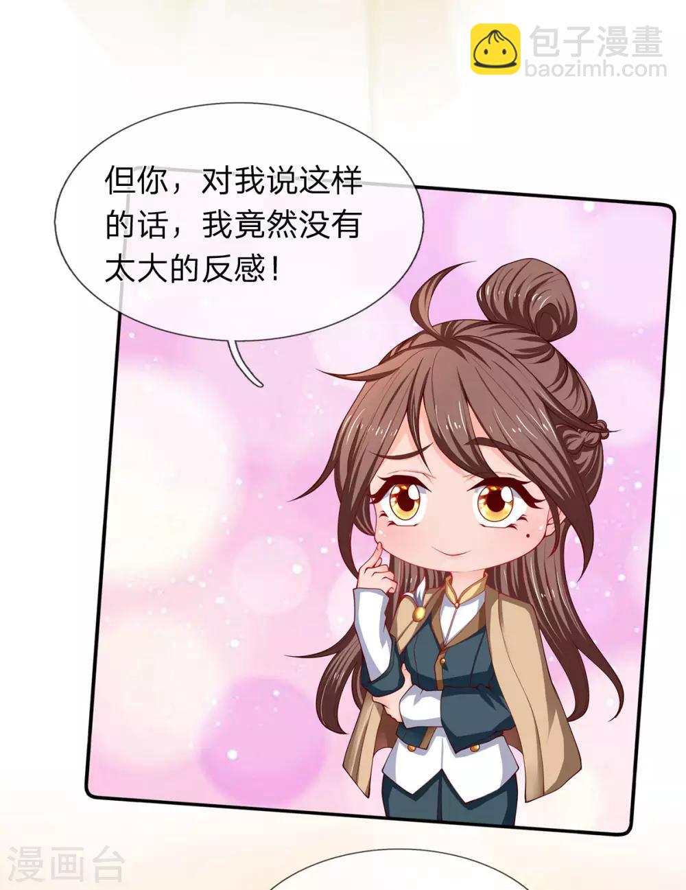 🍟萬古神王 第208话 我是你的有缘人 第23页