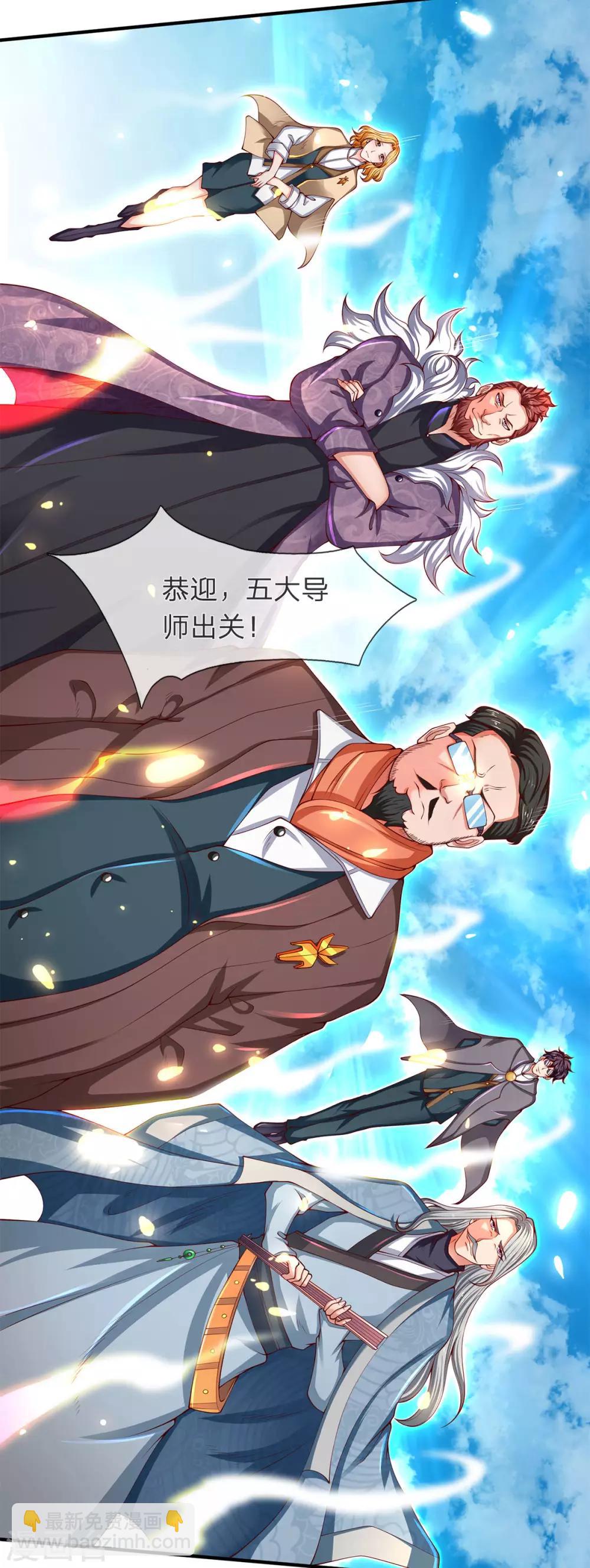 🍟萬古神王 第208话 我是你的有缘人 第28页