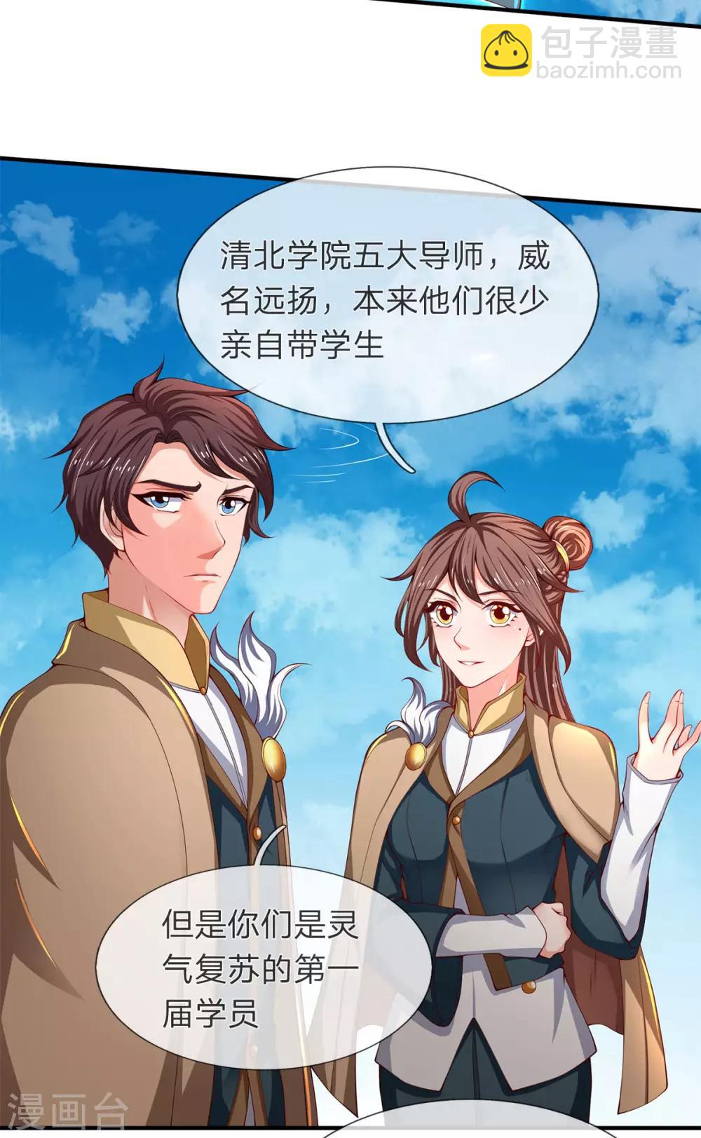 🍟萬古神王 第208话 我是你的有缘人 第29页