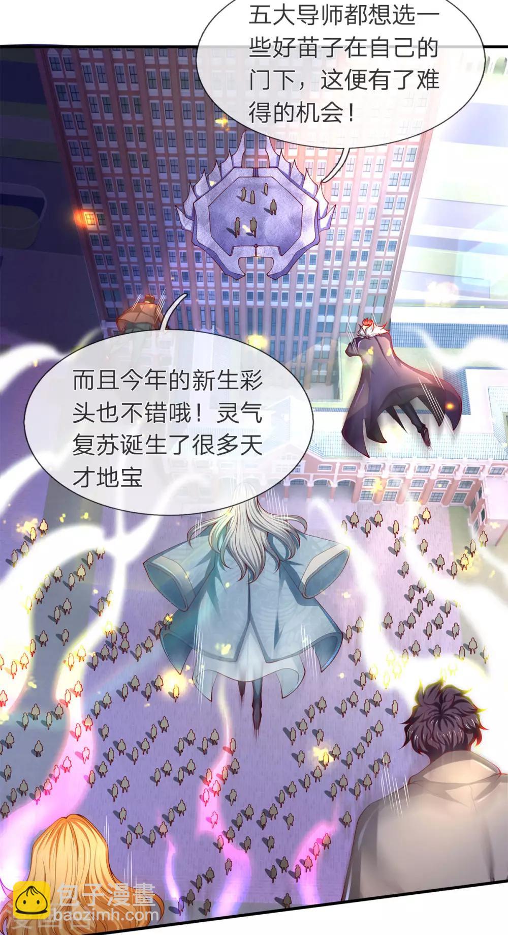 🍟萬古神王 第208话 我是你的有缘人 第30页
