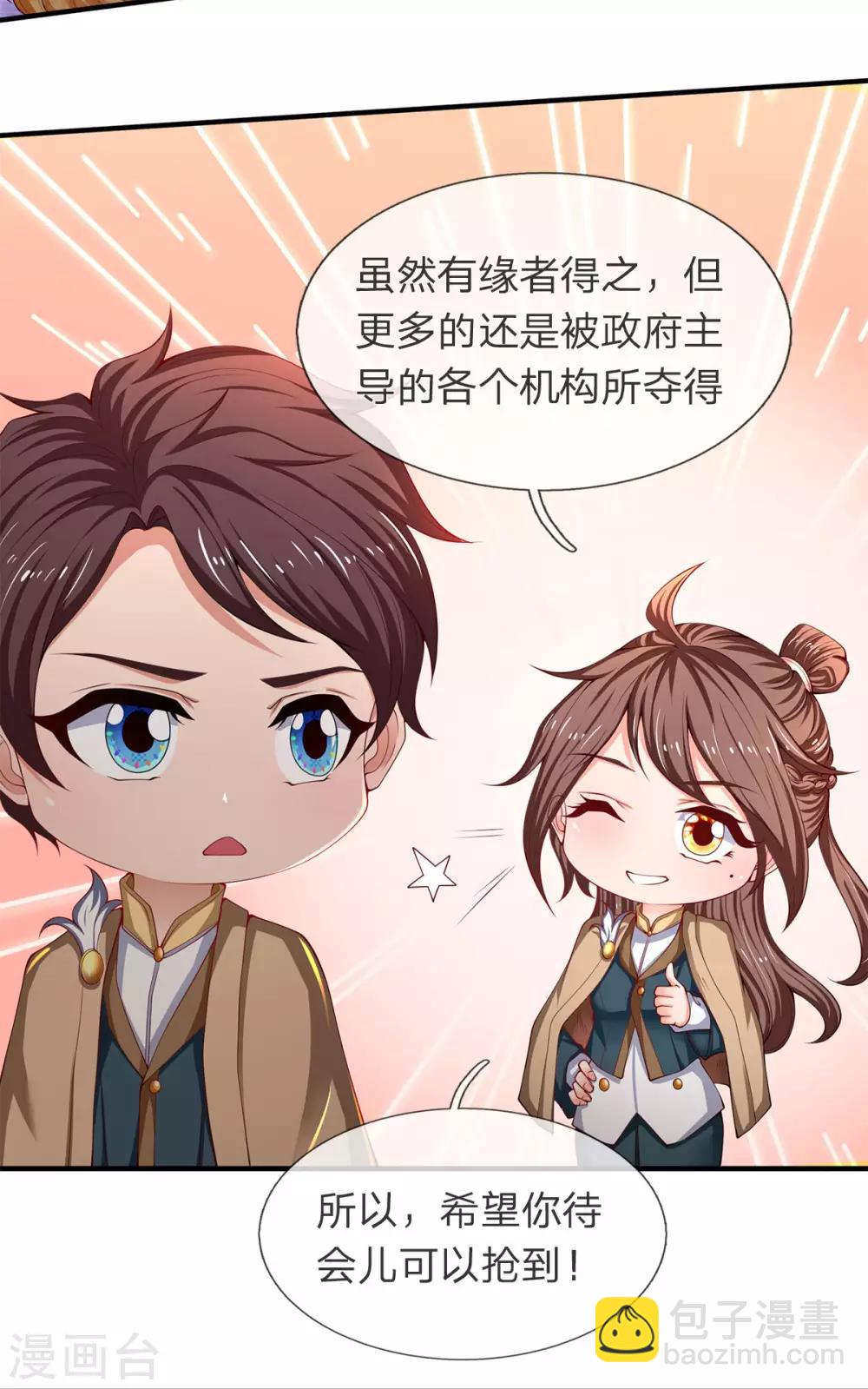 🍟萬古神王 第208话 我是你的有缘人 第31页