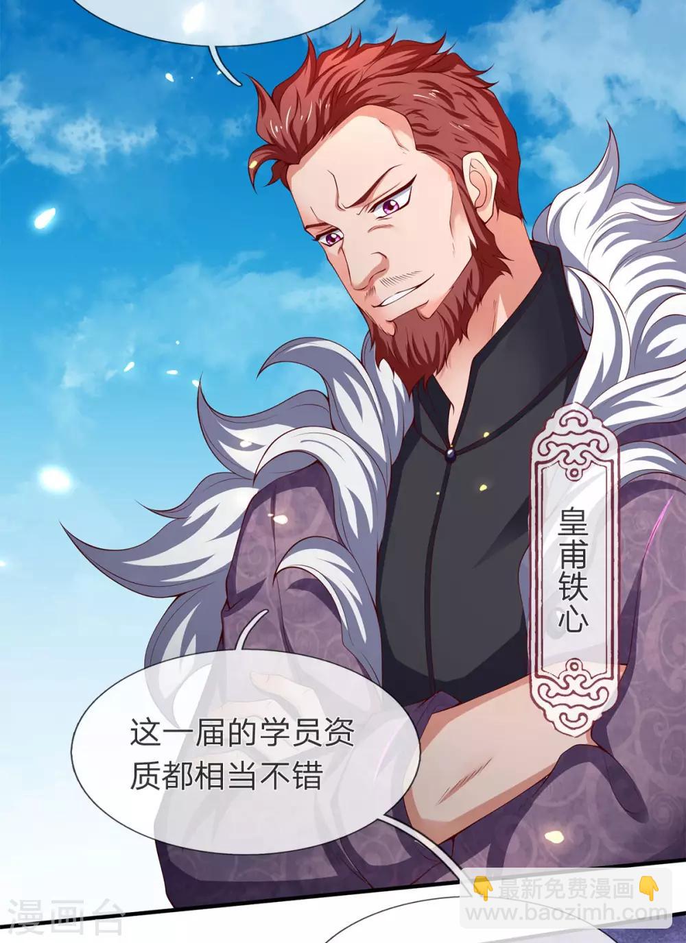 🍟萬古神王 第208话 我是你的有缘人 第34页