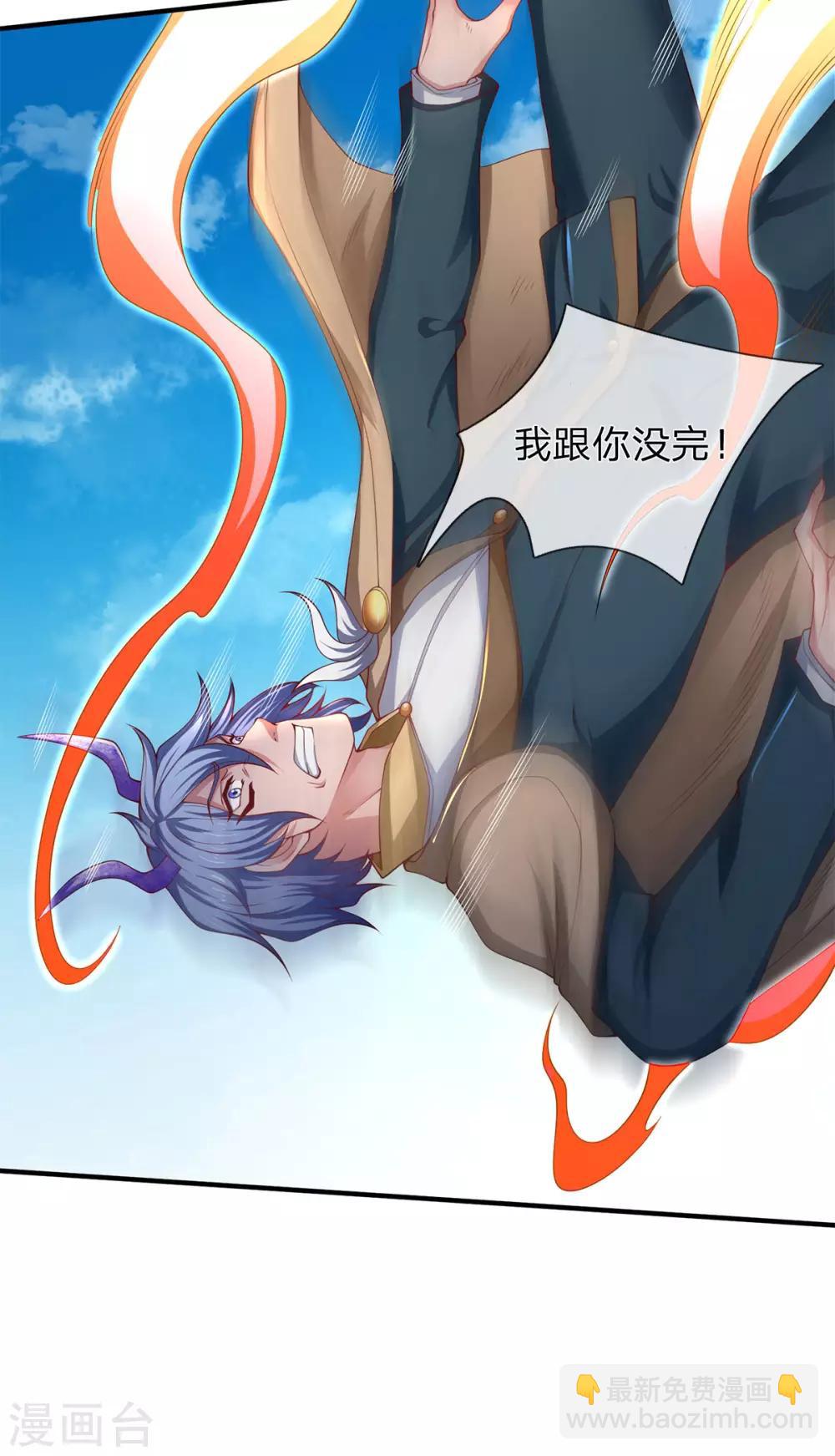 🍟萬古神王 第208话 我是你的有缘人 第6页