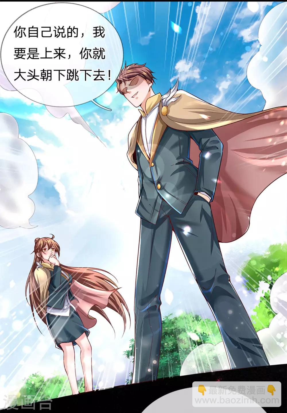 🍟萬古神王 第208话 我是你的有缘人 第7页