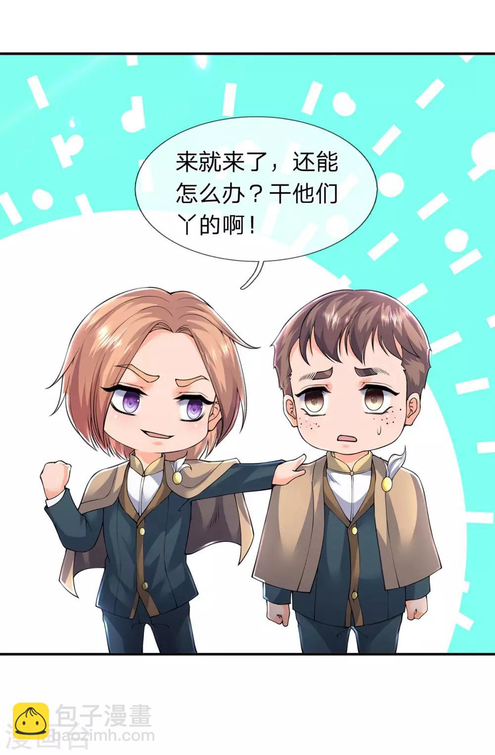 🍟萬古神王 第212话 怎么能少了我们？ 第21页