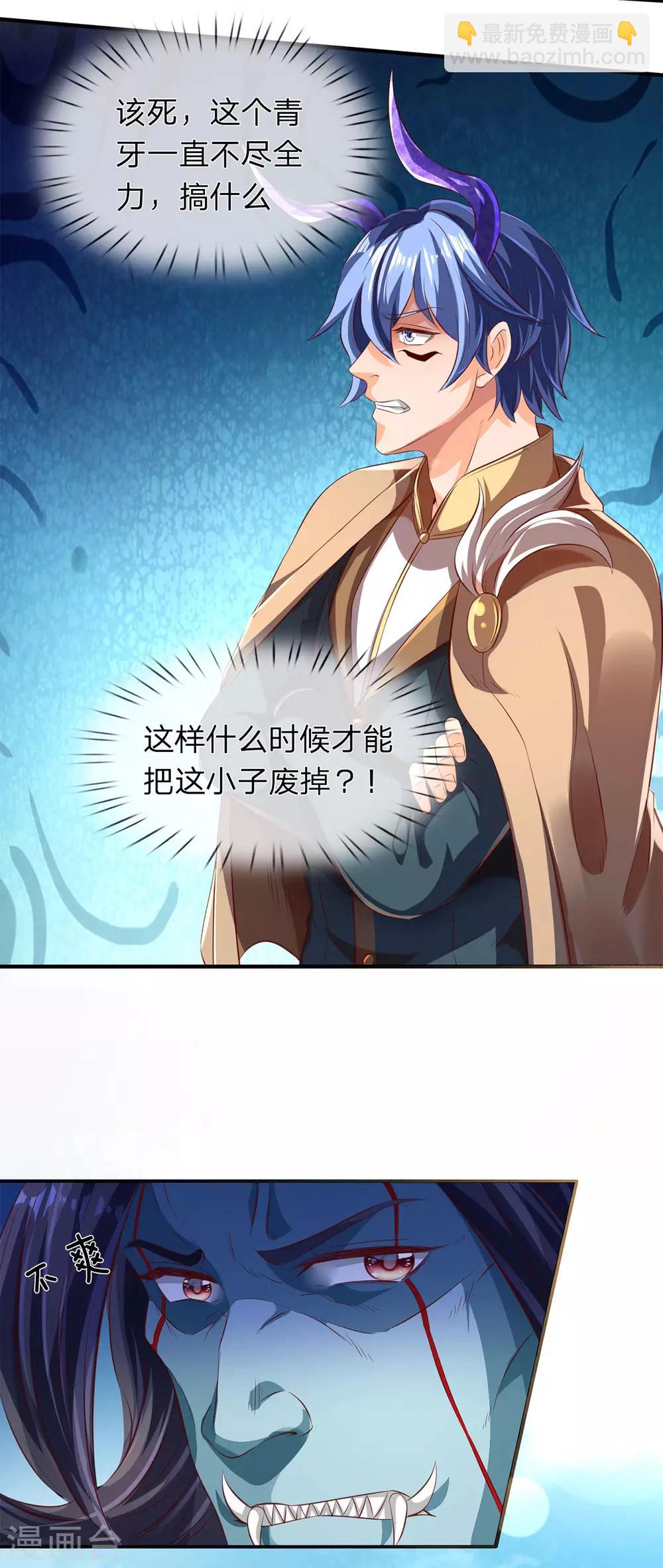 🍟萬古神王 第212话 怎么能少了我们？ 第26页