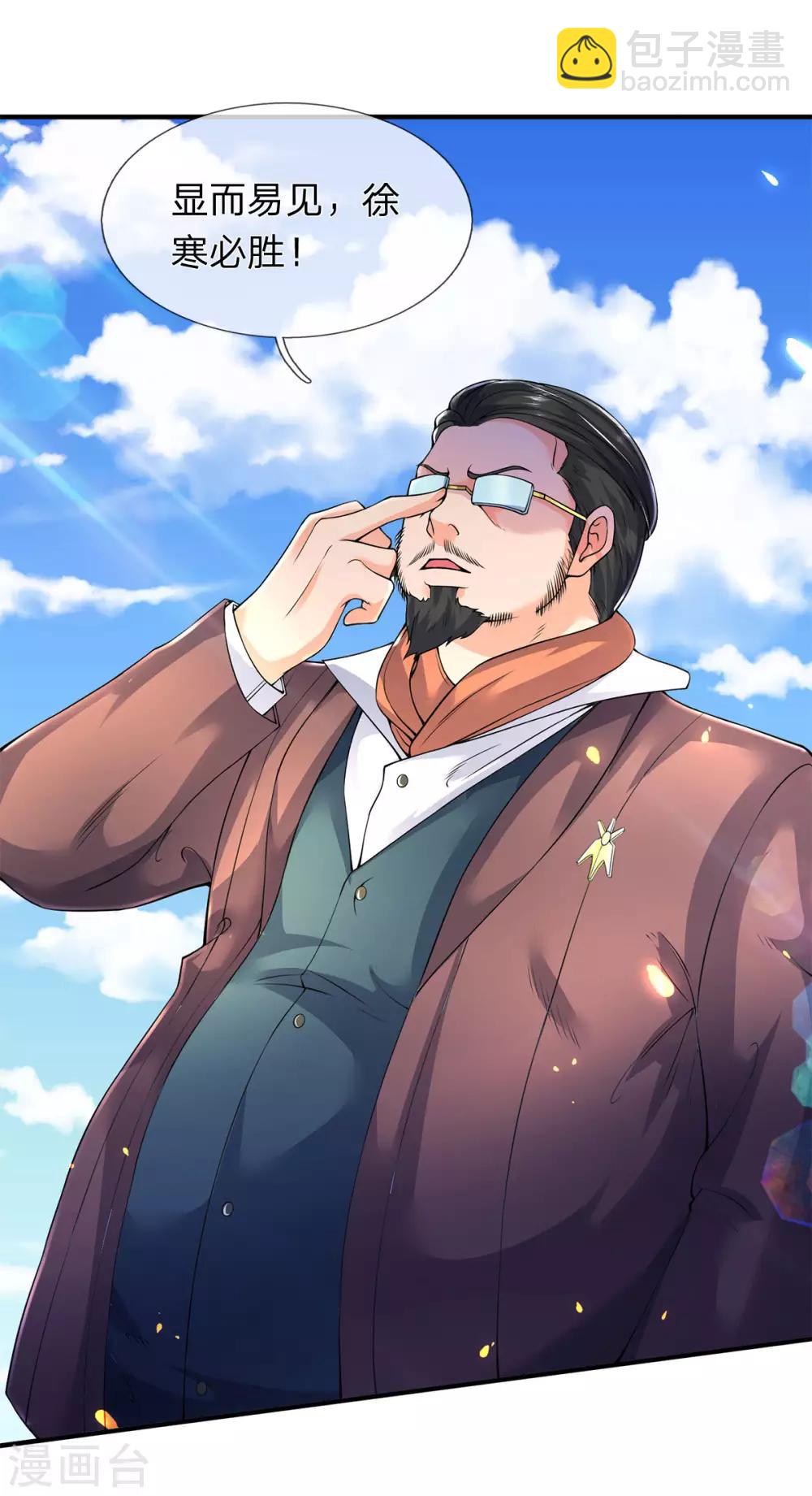 🍟萬古神王 第212话 怎么能少了我们？ 第4页