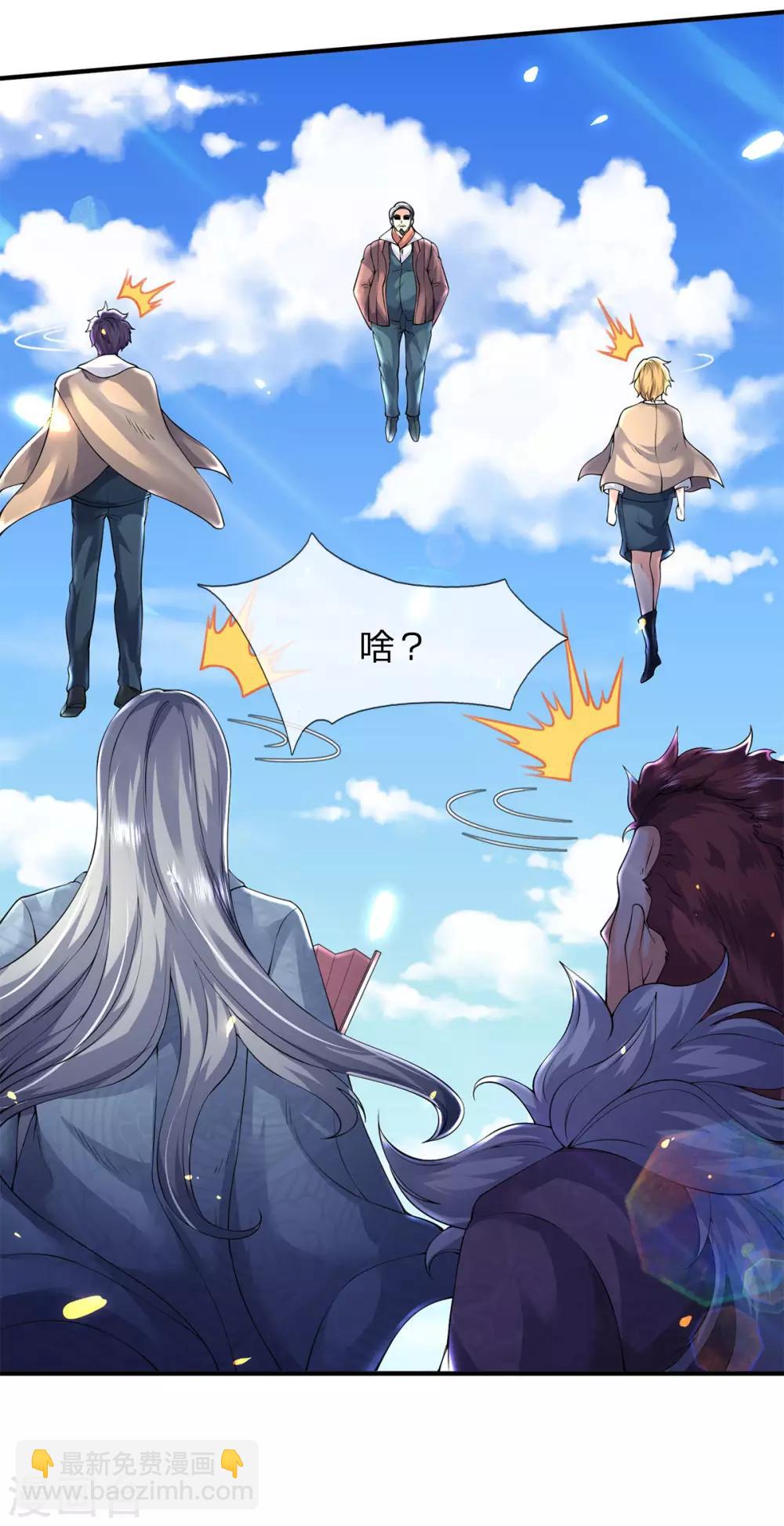 🍟萬古神王 第212话 怎么能少了我们？ 第5页