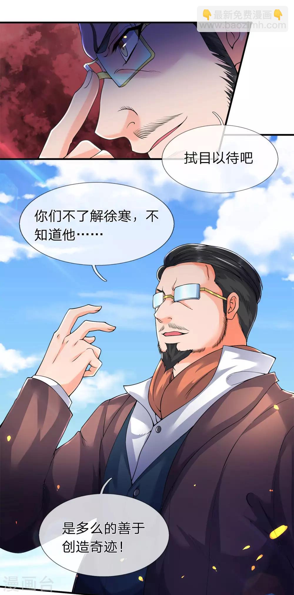 🍟萬古神王 第212话 怎么能少了我们？ 第7页