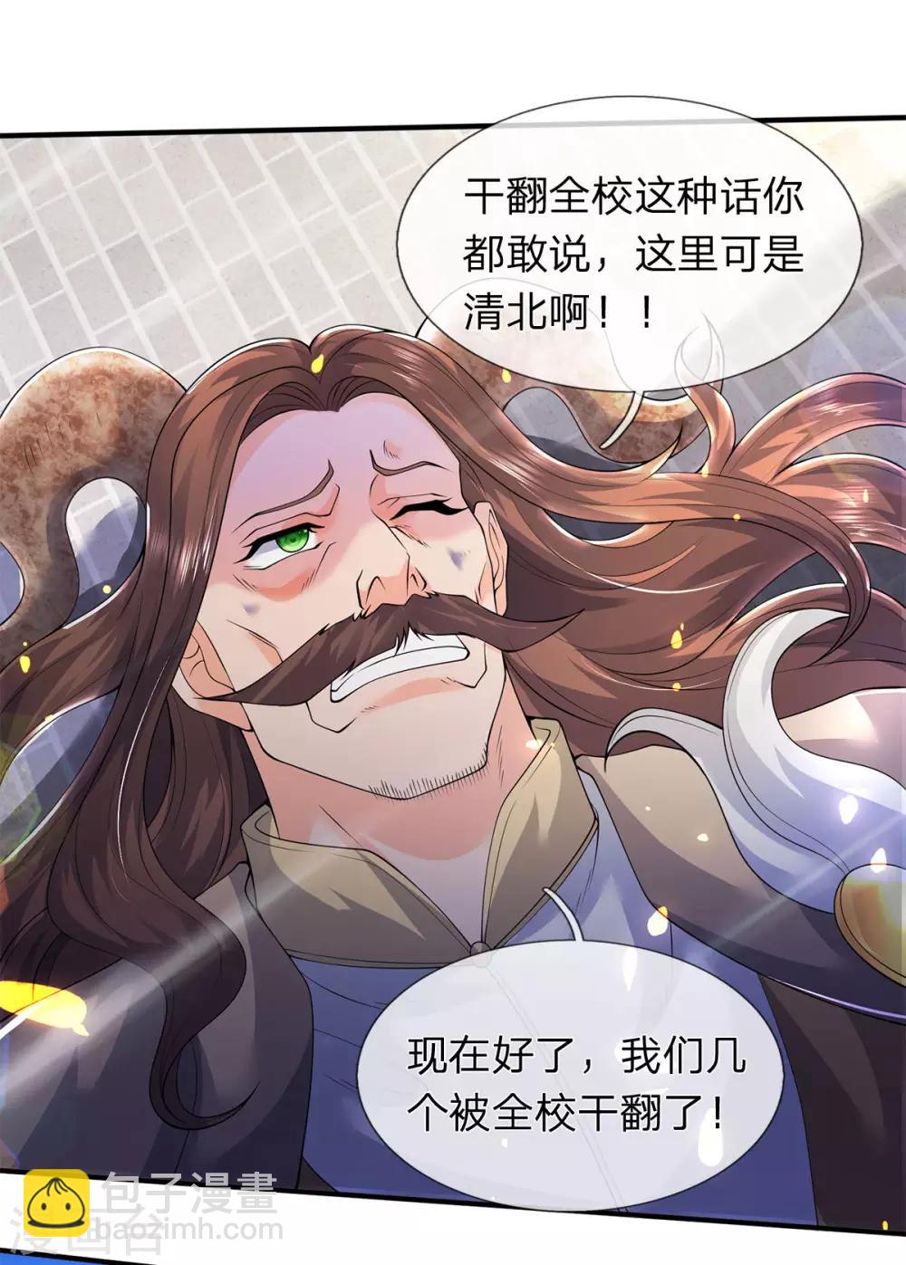 🍟萬古神王 第214话 对抗全校新生 第14页