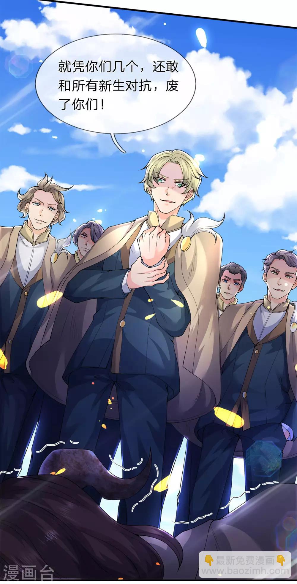 🍟萬古神王 第214话 对抗全校新生 第15页