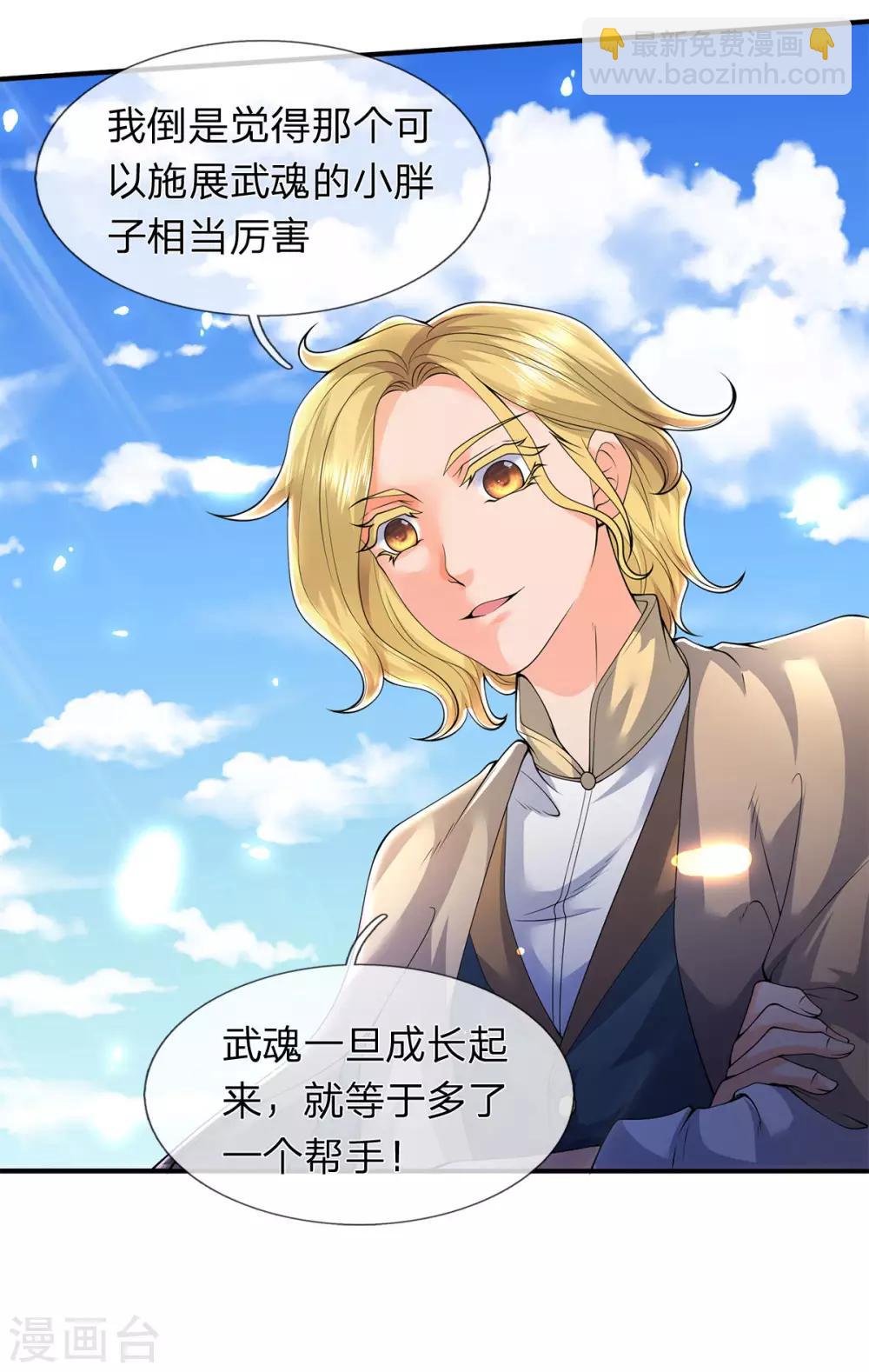 🍟萬古神王 第214话 对抗全校新生 第20页