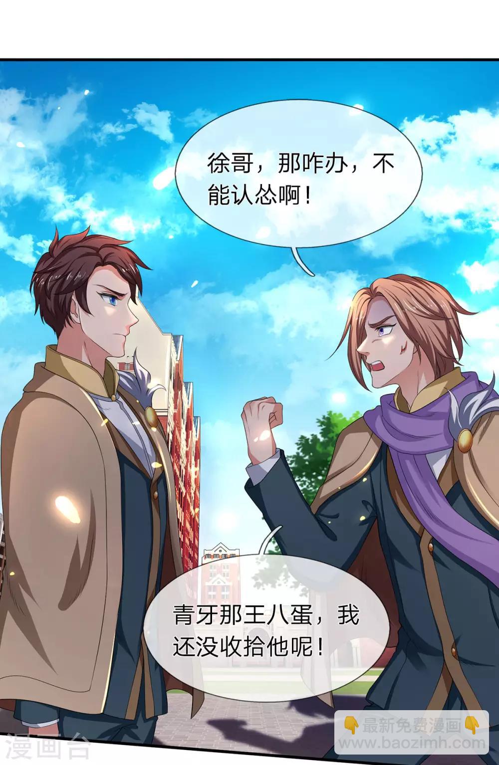 🍟萬古神王 第214话 对抗全校新生 第28页