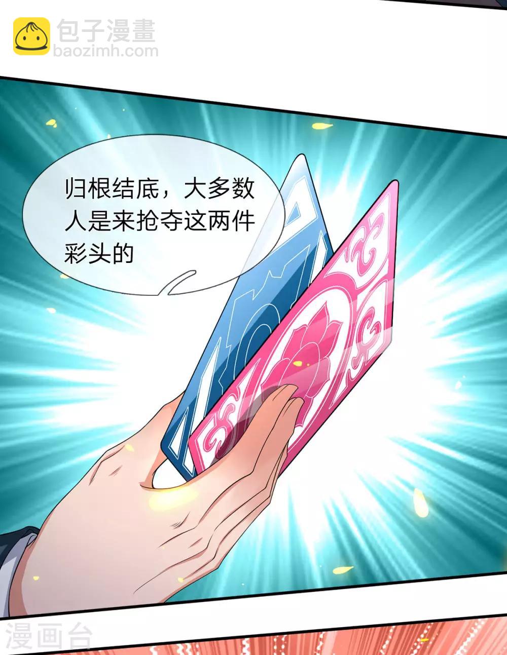🍟萬古神王 第214话 对抗全校新生 第29页