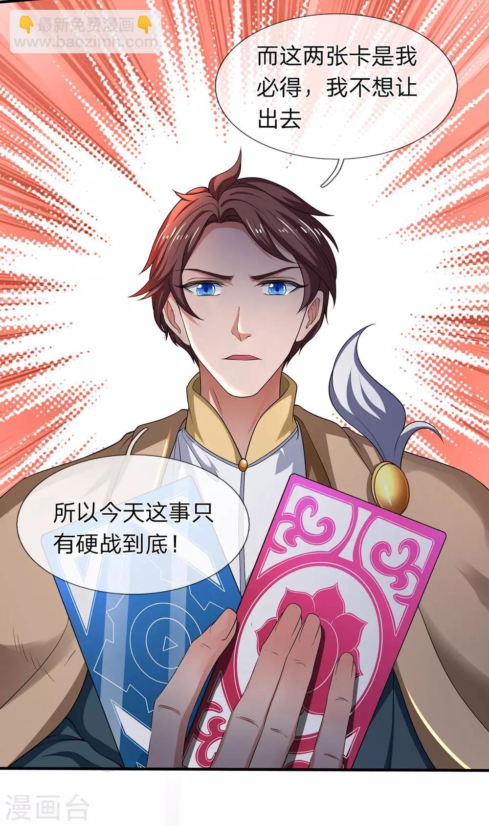 🍟萬古神王 第214话 对抗全校新生 第30页