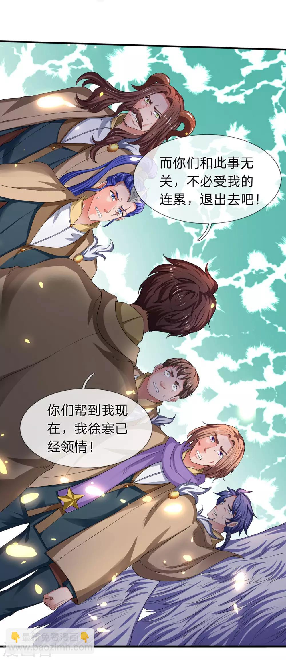 🍟萬古神王 第214话 对抗全校新生 第31页