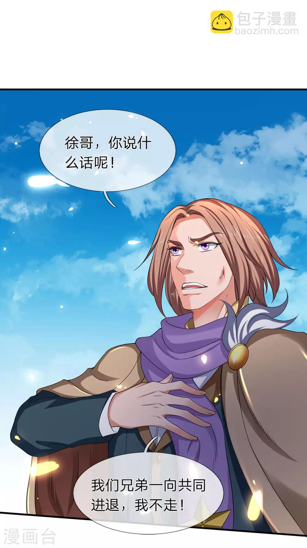 🍟萬古神王 第214话 对抗全校新生 第32页