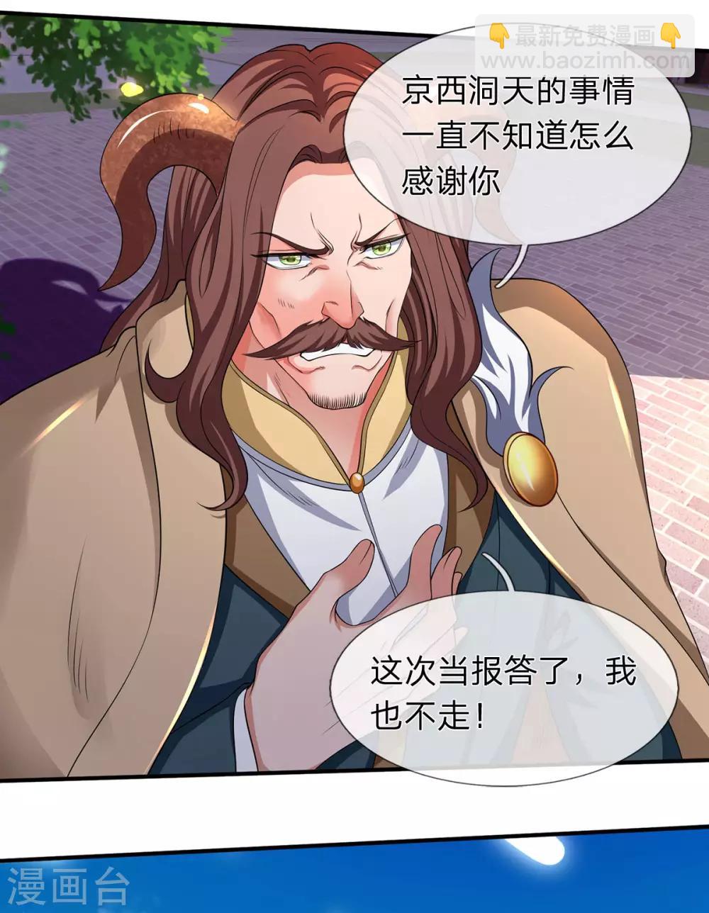 🍟萬古神王 第214话 对抗全校新生 第33页