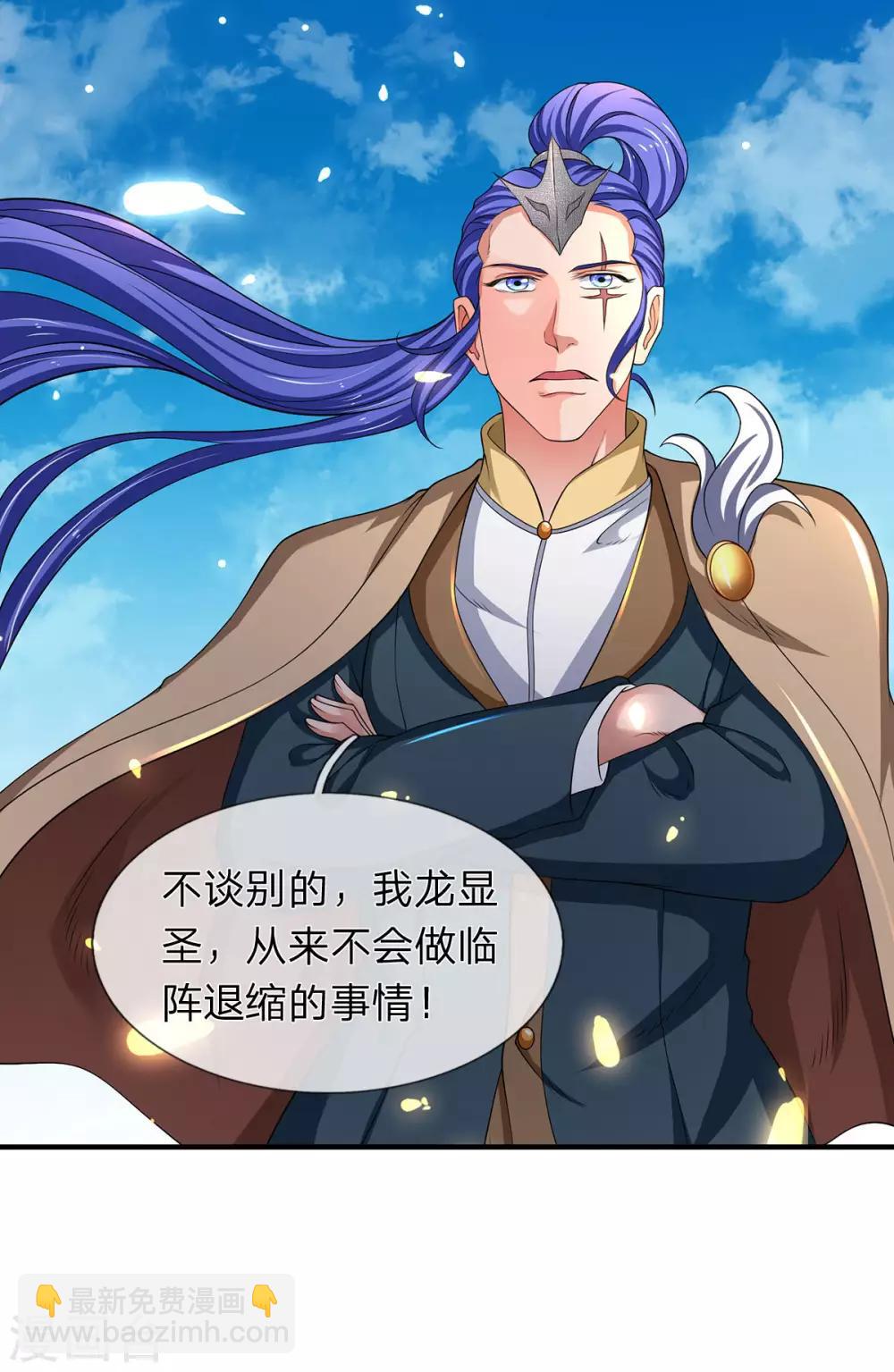 🍟萬古神王 第214话 对抗全校新生 第34页