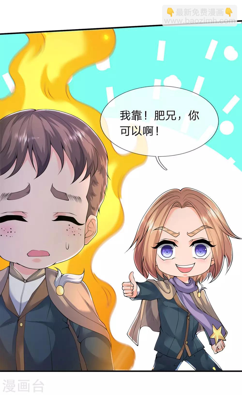🍟萬古神王 第214话 对抗全校新生 第5页