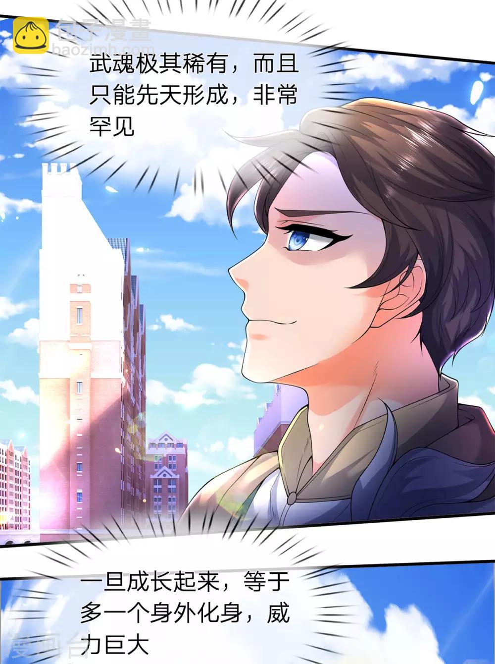 🍟萬古神王 第214话 对抗全校新生 第7页