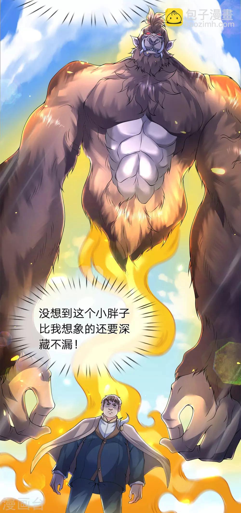 🍟萬古神王 第214话 对抗全校新生 第8页