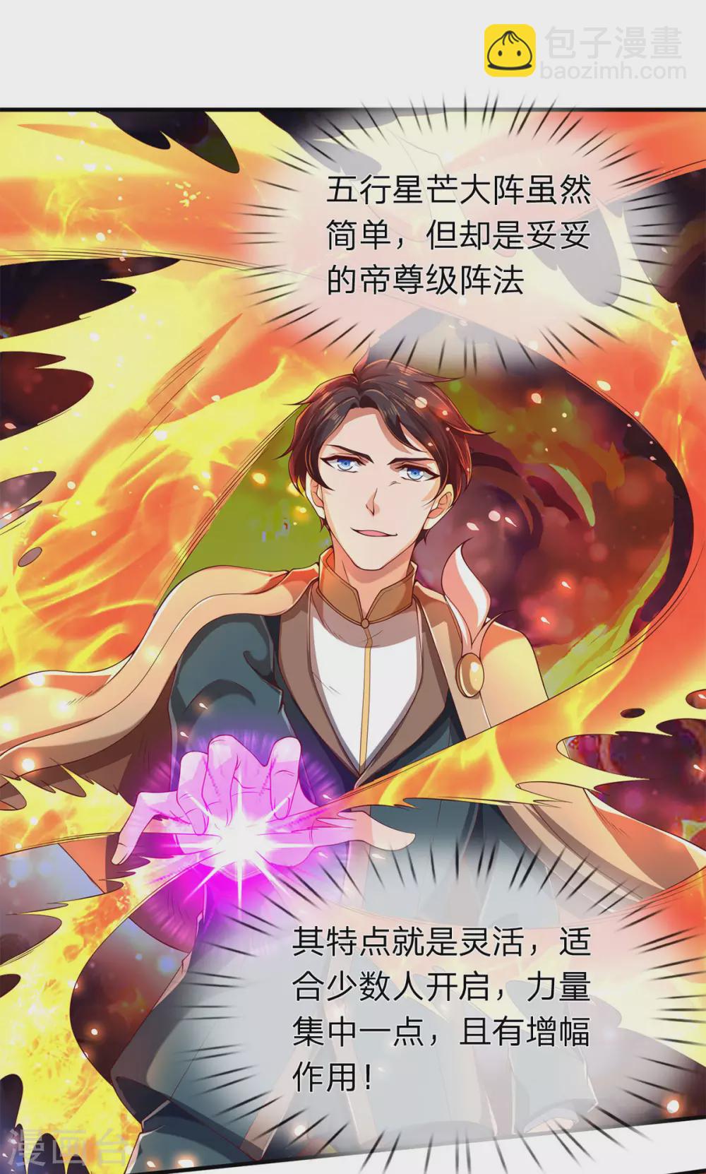 🍟萬古神王 第216话 碾压全场 第14页