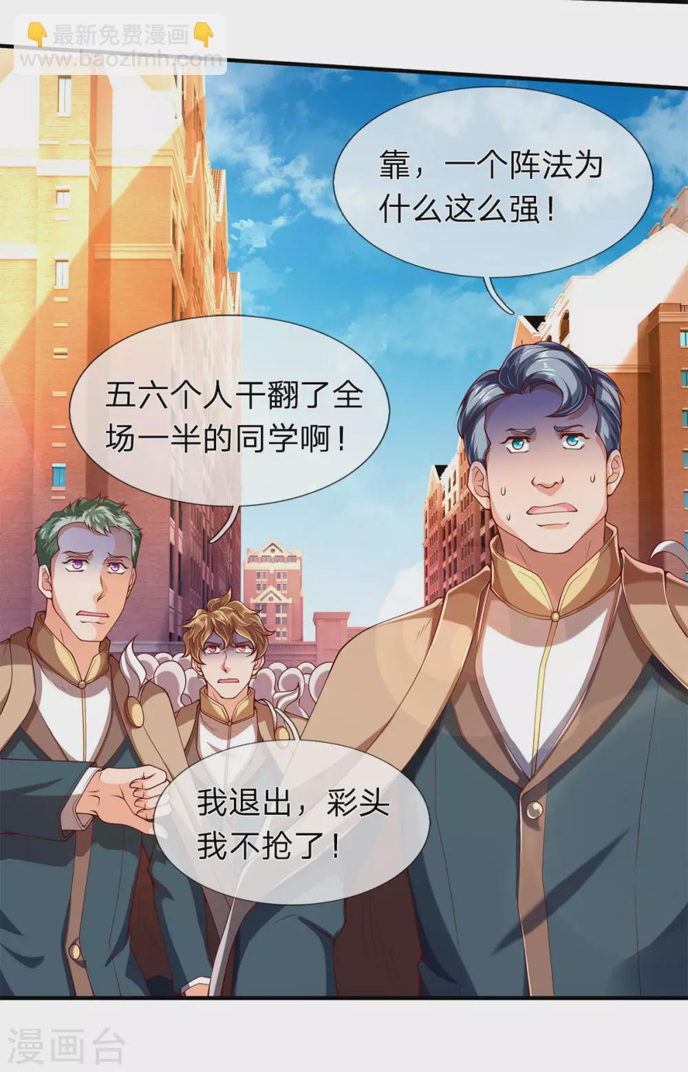 🍟萬古神王 第216话 碾压全场 第19页