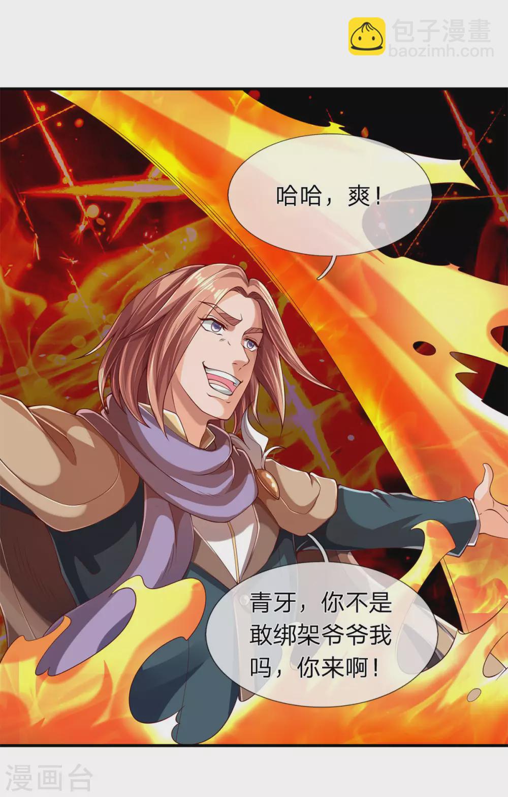 🍟萬古神王 第216话 碾压全场 第20页