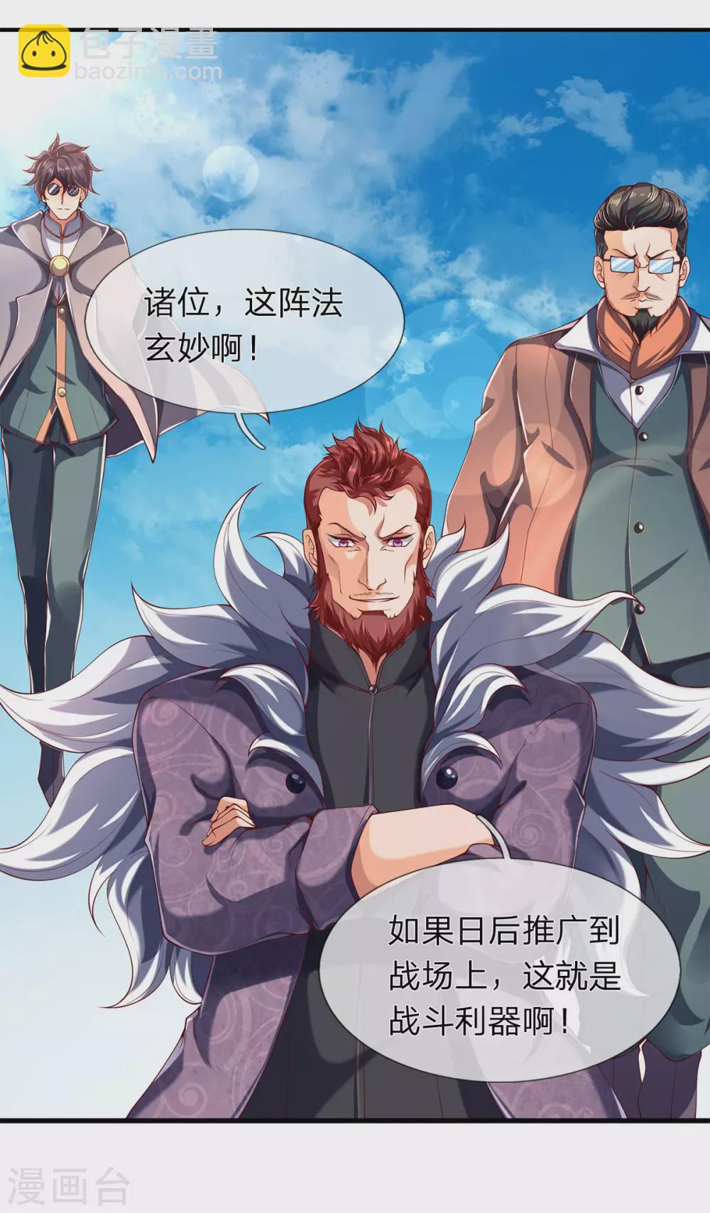 🍟萬古神王 第216话 碾压全场 第22页