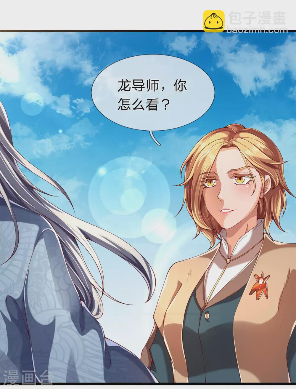 🍟萬古神王 第216话 碾压全场 第23页
