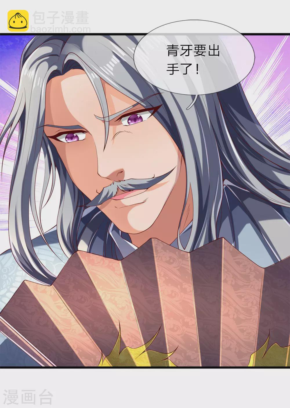 🍟萬古神王 第216话 碾压全场 第24页